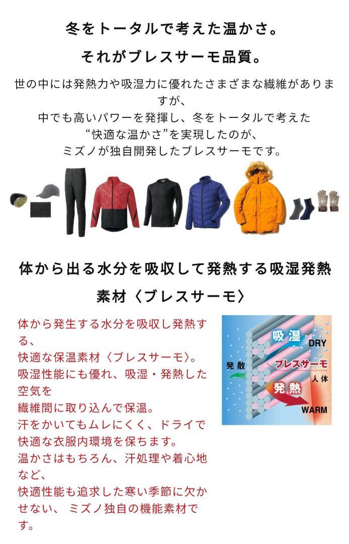 Mizuno ブレスサーモ　ウィンドブレーカー