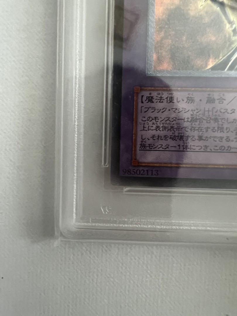 遊戯王　超魔導剣士ブラック・パラディン　psa10