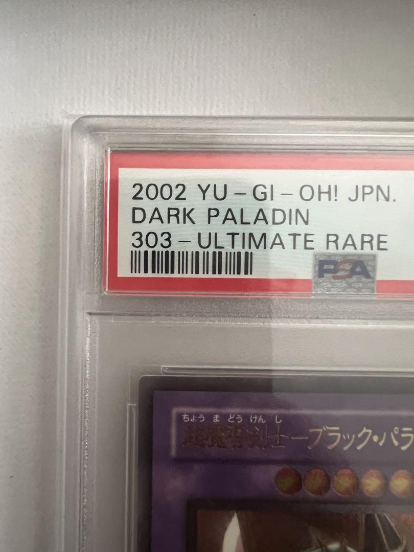 遊戯王　超魔導剣士ブラック・パラディン　psa10