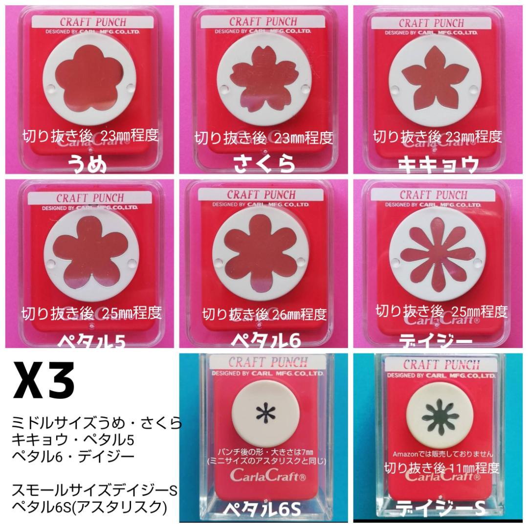 新品Ｘ３　カーラクラフトパンチ本体まとめ売りデイジーＳペタル６Ｓお花セット