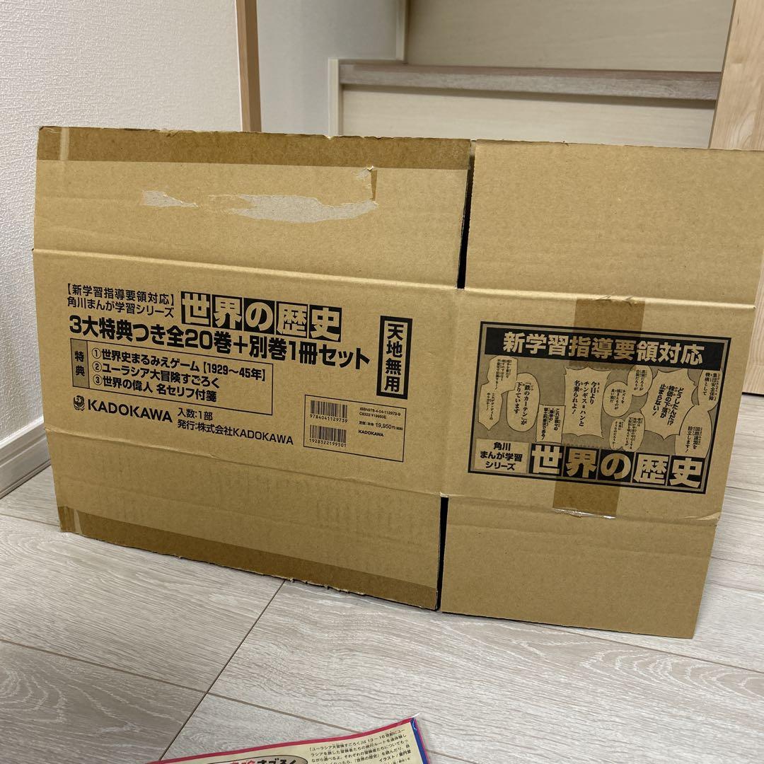 m*u様 角川まんが学習シリーズ 世界の歴史 3大特典つき全20巻+別巻1冊セッ