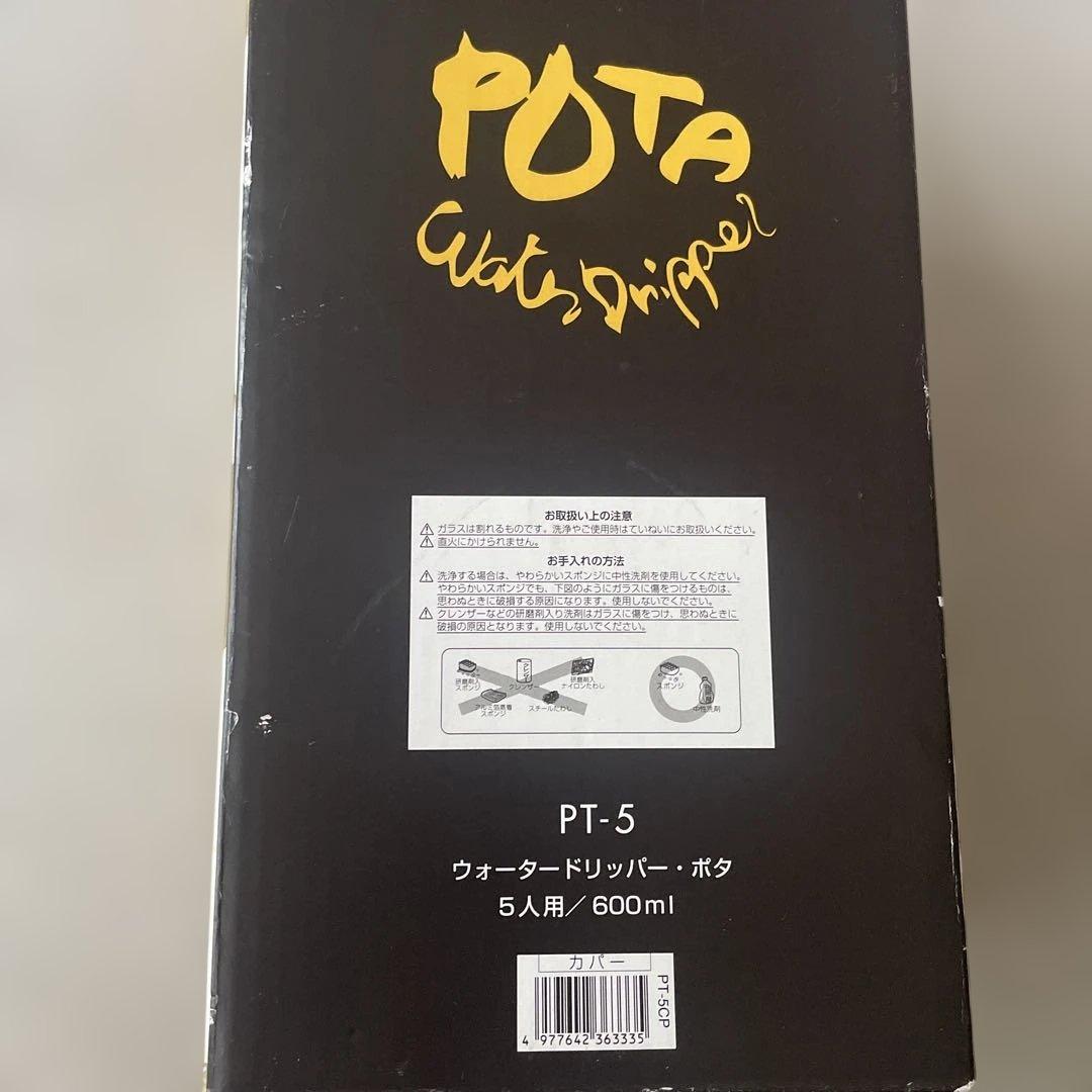 HARIOウォータードリッパーポタ