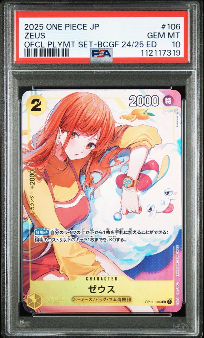 PSA10】プロモ ワンピースカード ゼウス ナミ プロモ パラレル