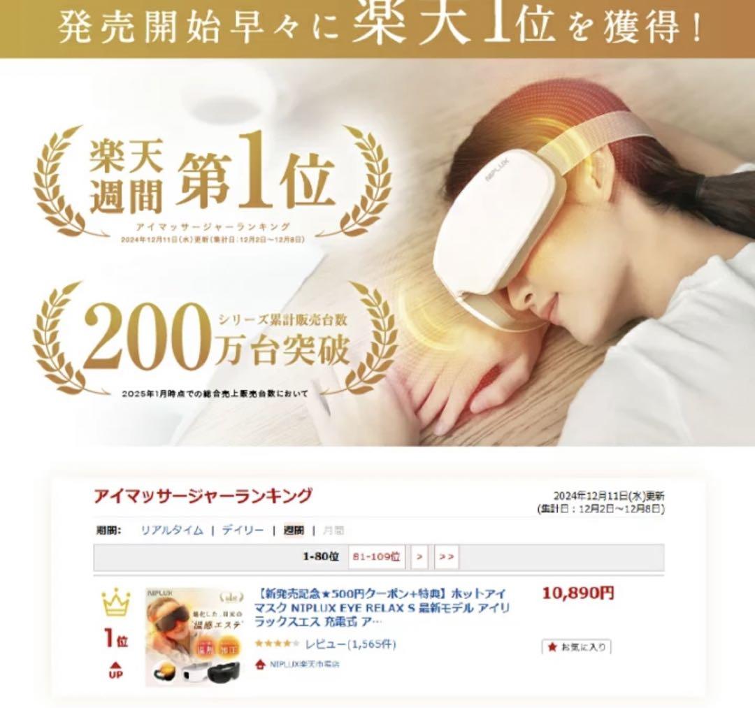 『専用』『新品』ホットアイマスク NIPLUX EYE RELAX S