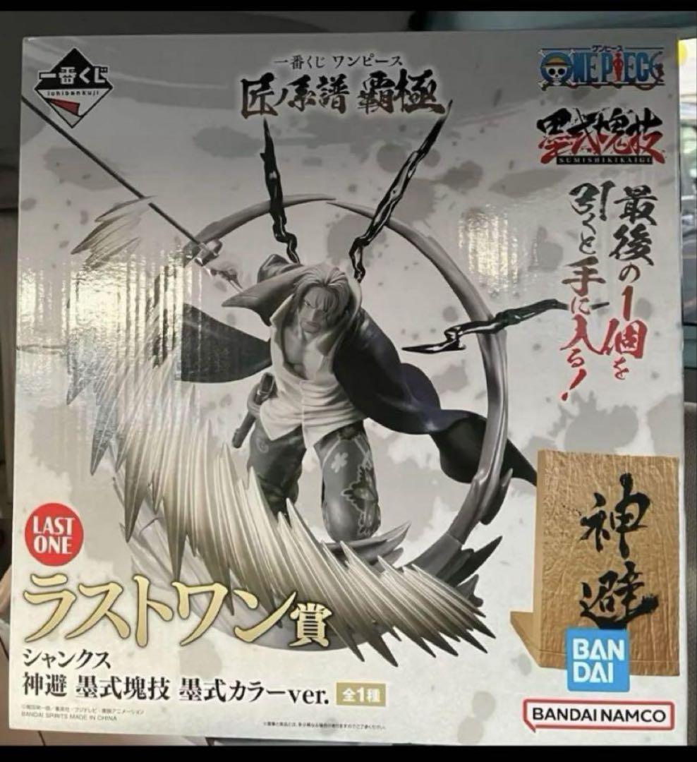 一番くじ ワンピース シャンクス 神避 匠ノ系譜 ラストワン賞