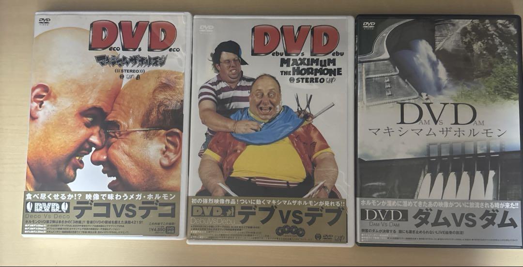 マキシマムザホルモン dvd 三本 デコvsデコ デブvsデブ ダムvs