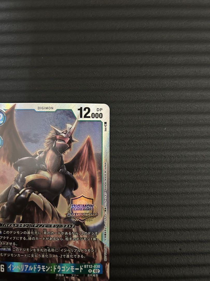 インペリアルドラモン:ドラゴンモード プロモ パラレル チャンピオンシップ