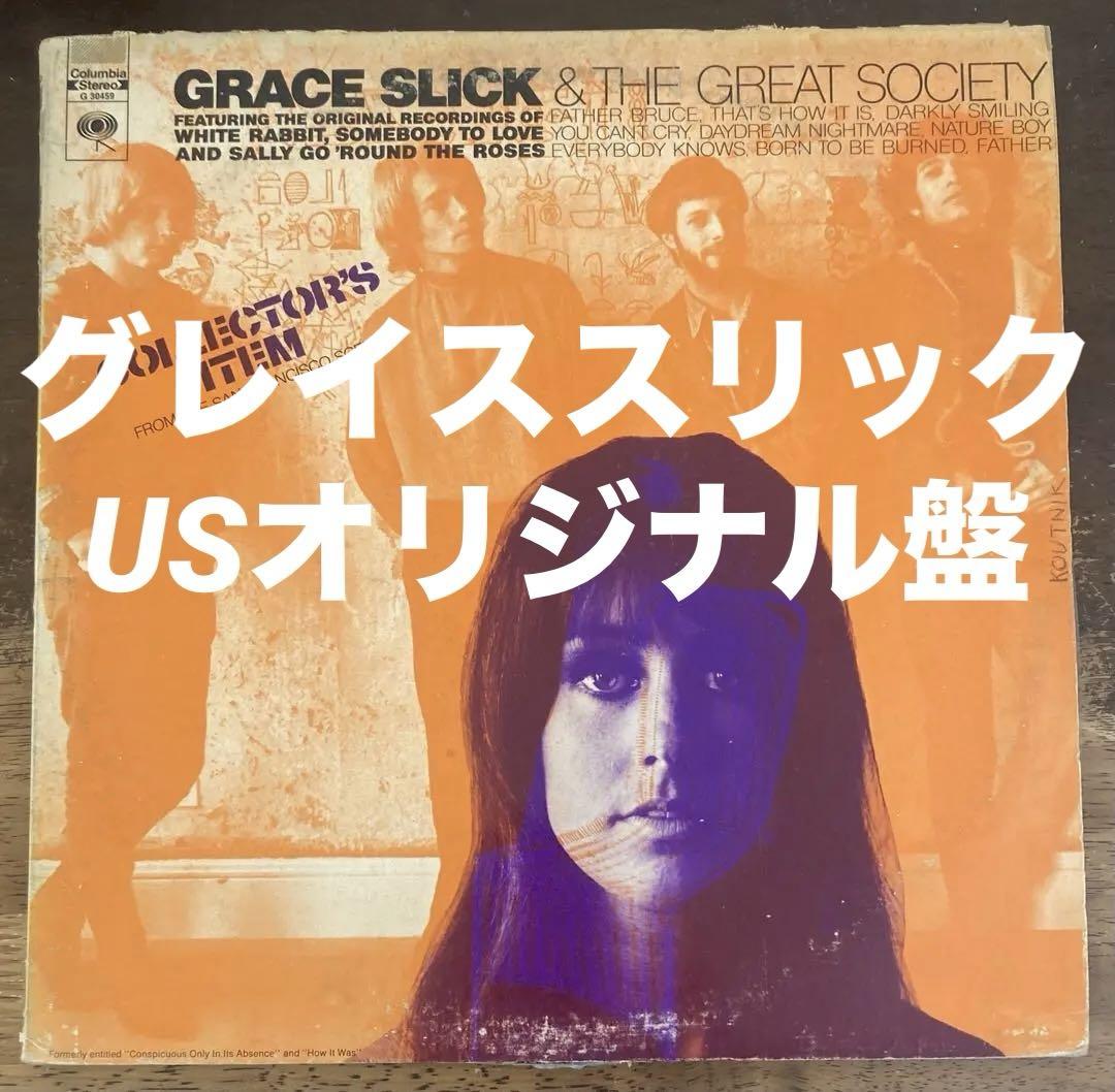 ◾️USオリジナル盤/西海岸サイケ名盤◾️GRACE SLICK & THE GRE