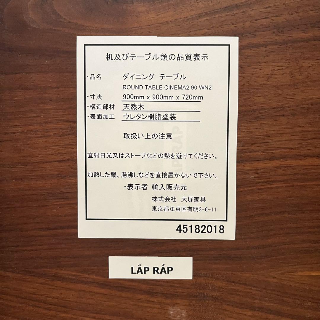 大塚家具✳︎ダイニングテーブル