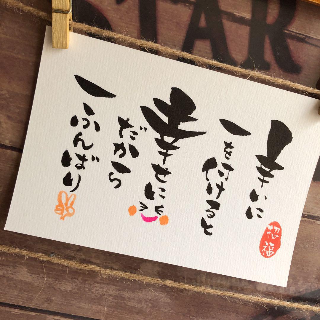 売上実績no 1 遊び筆文字 766 馨様 アート 写真 Www Poltekesos Ac Id