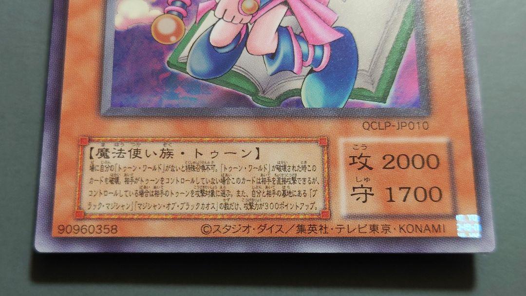 遊戯王 トゥーン・ブラック・マジシャン・ガール (復刻 ウルトラ