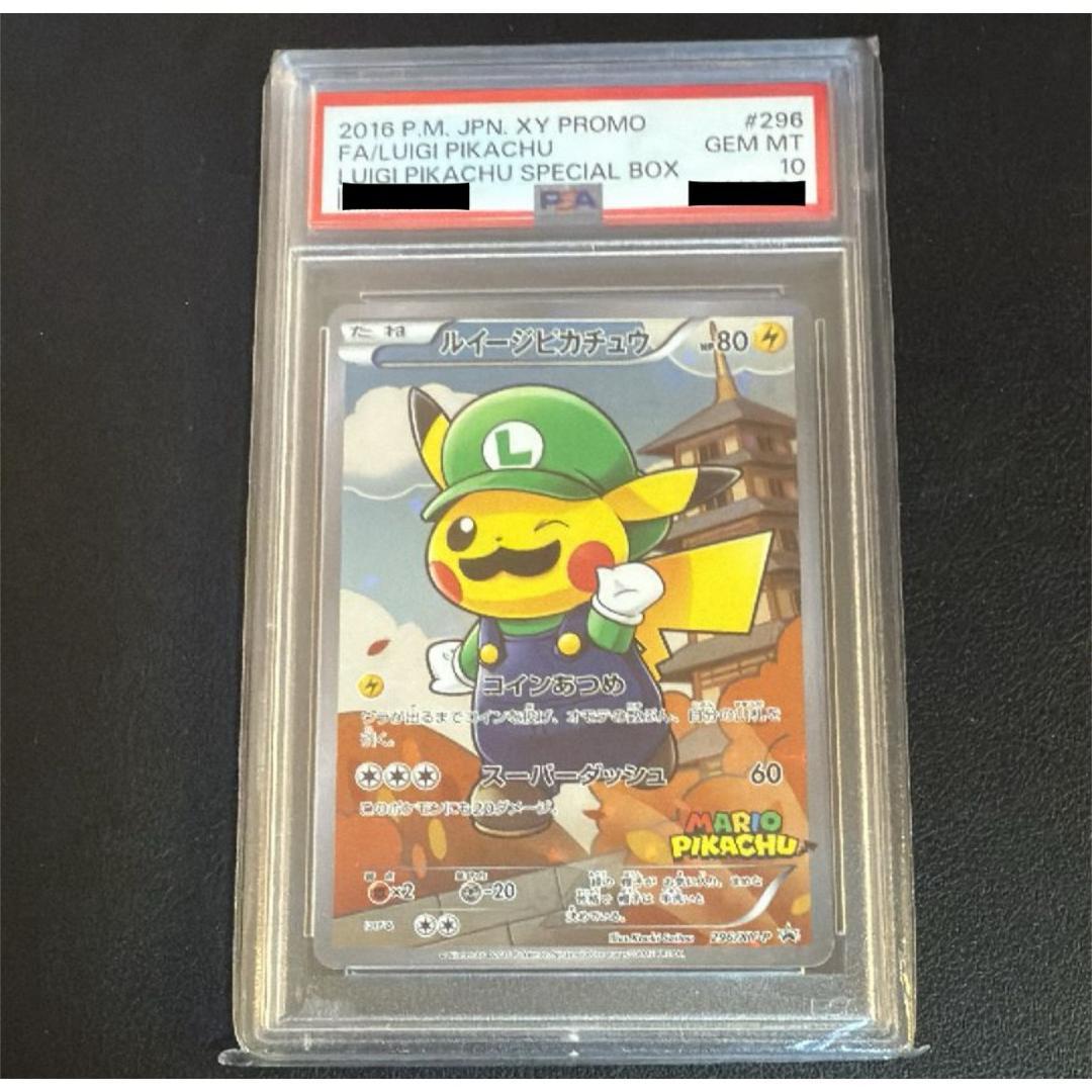psa10 ルイージピカチュウ [XY-P 296/XY-P]