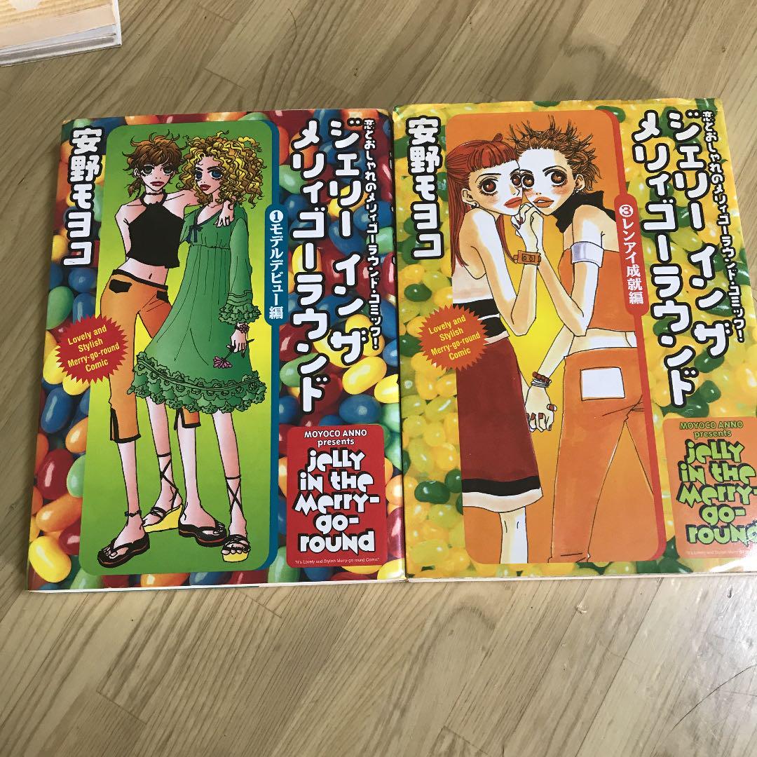 ジェリーインザメリィゴーラウンド 恋とおしゃれのメリィゴーラウンドコミック 1 モデルデビュー編 付 イラスト 1枚 安野モヨコ メルカリ No 1フリマアプリ ジェリーインザメリィゴーラウンド 恋とおしゃれのメリィゴーラウンドコミック 1 モデルデビュー編 付 イラスト 1枚 安野モヨコ メルカリ No 1フリマアプリ