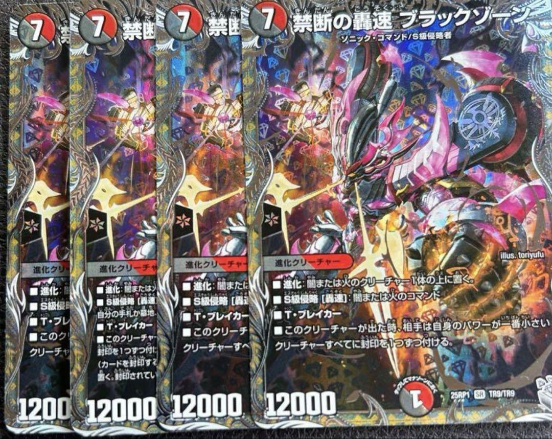 禁断の轟速 ブラックゾーン 銀トレジャー 4枚 メルカリ便】デュエルマスターズ 禁断の轟速ブラックゾーン 銀