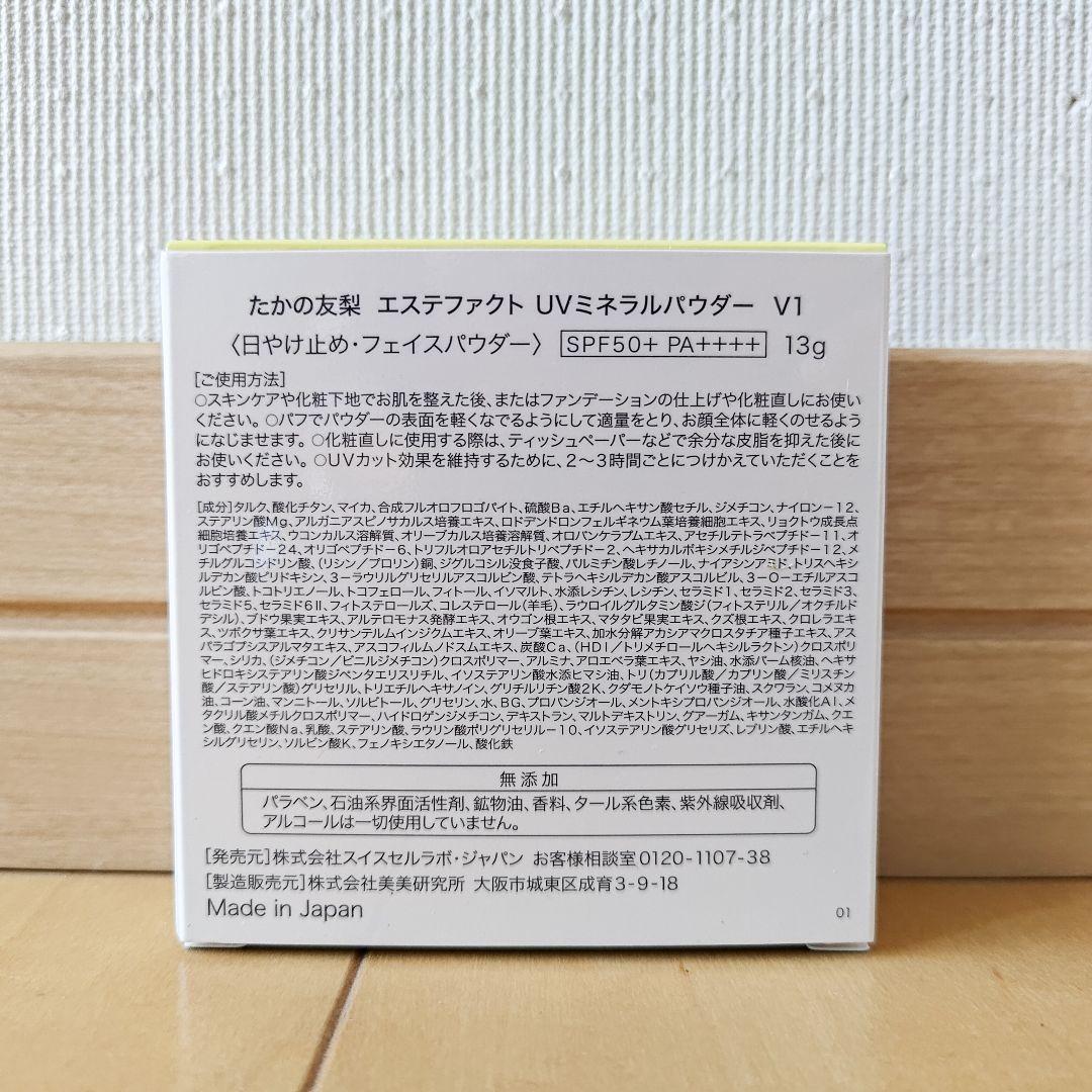たかの友梨エステファクトUVミネラルパウダーV1 ＋レフィル 2個付き