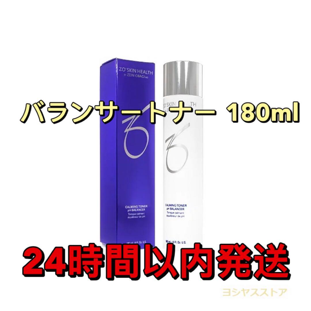 「新品未開封」ゼオスキン　バランサートナー　180ml 高保湿化粧水　国内正規品