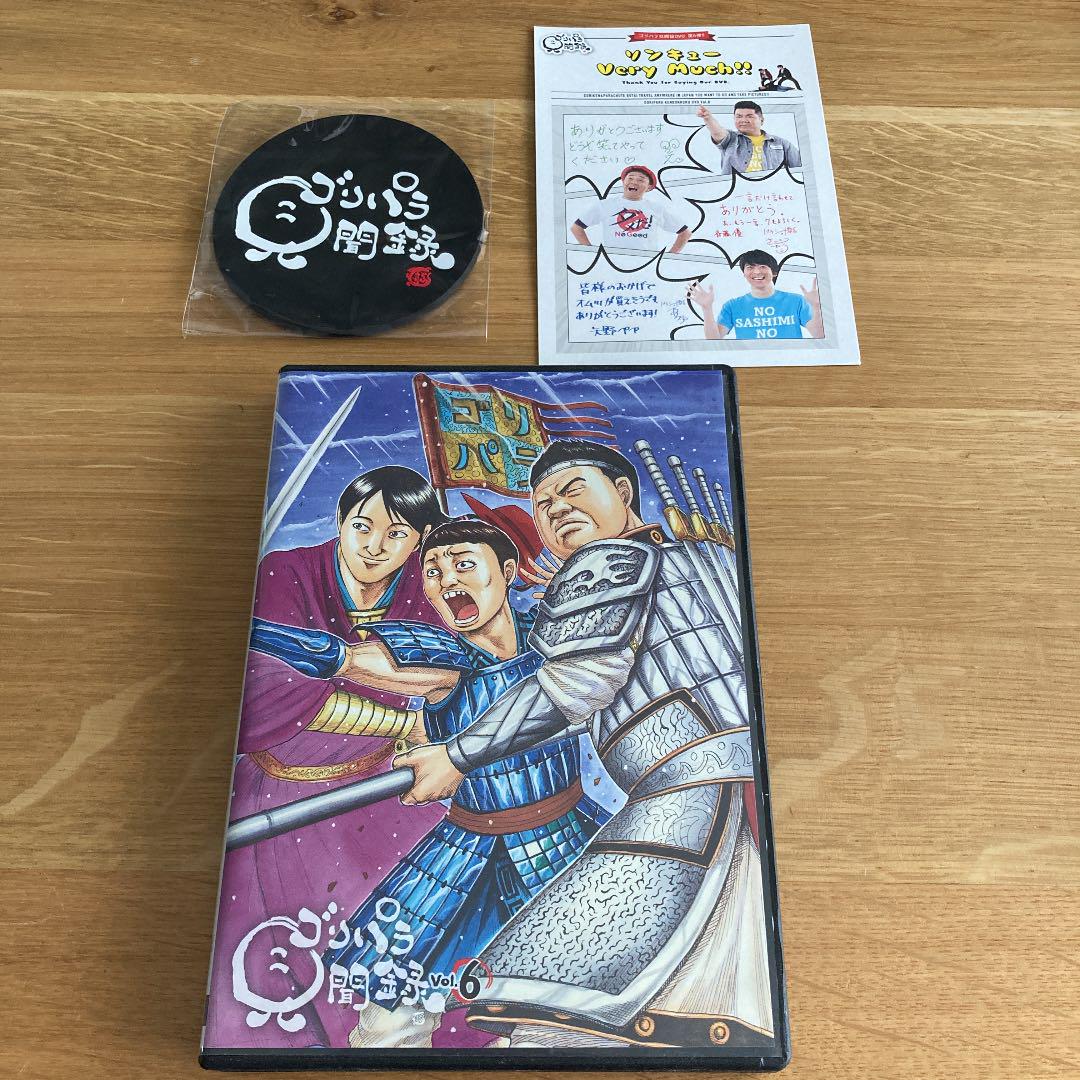 ゴリパラ見聞録 DVD vol.5.6.7.8 初回版 4巻セット