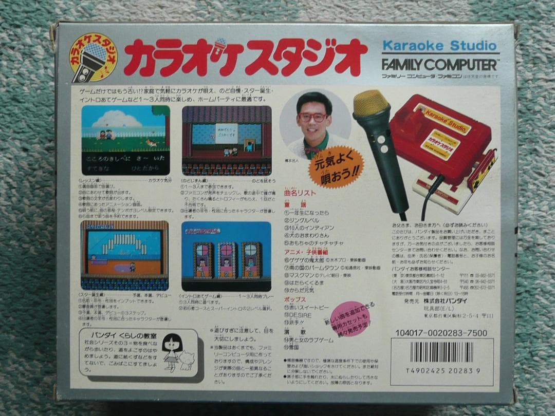バンダイ