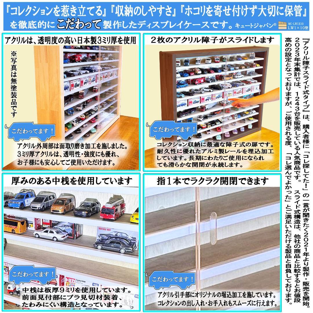 コレクション ミニカーケース 収納 棚 アクリル障子付 マホガニ