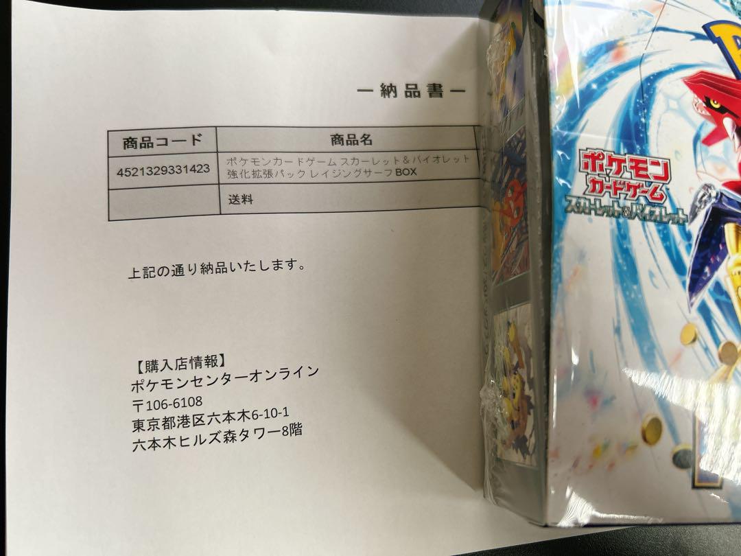 ポケモンカードゲーム★レイジングサーフboxシュリンク付