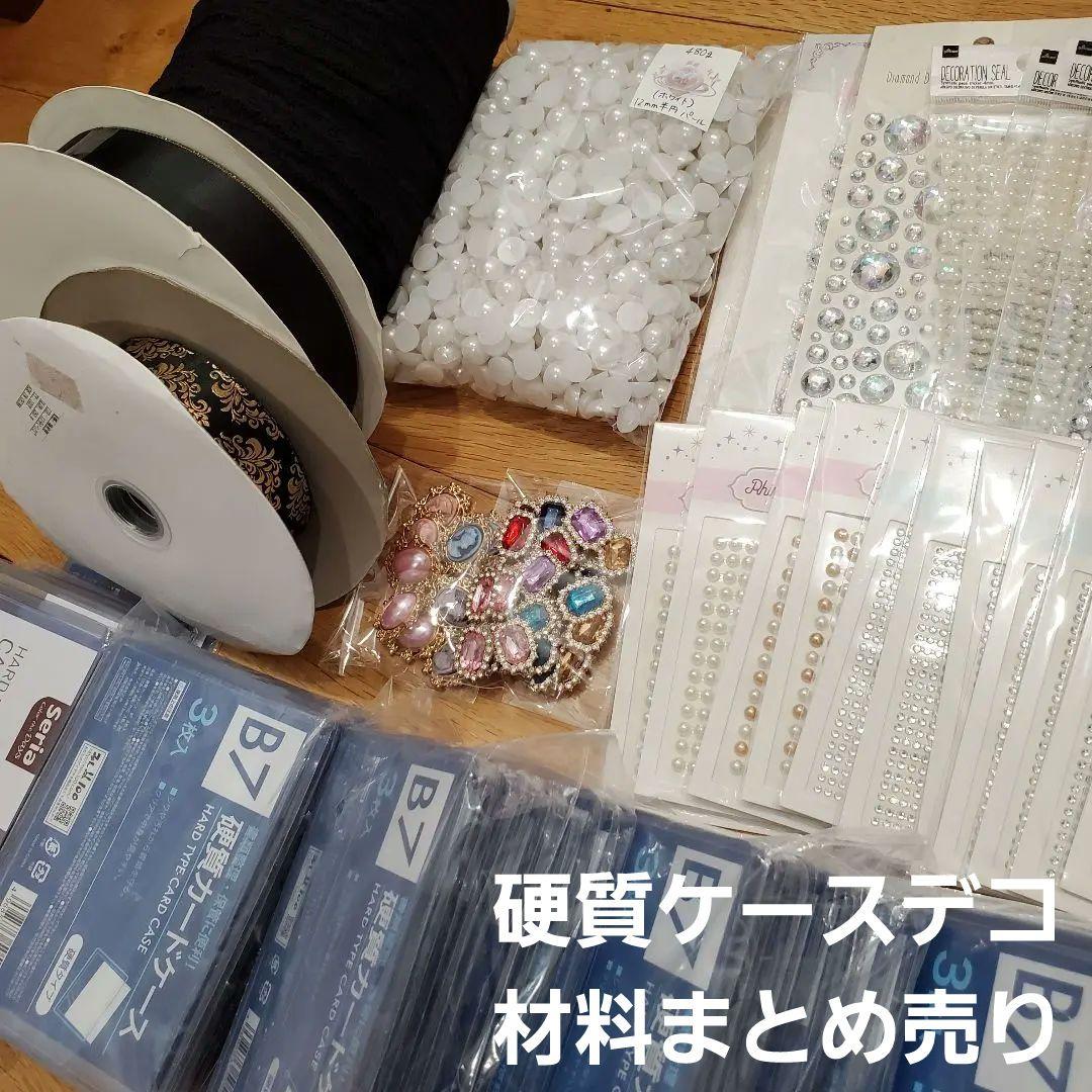 硬質ケースデコ　まとめ売り　材料　リボン　推し活　ハンドメイド　デコ　ダマスク柄