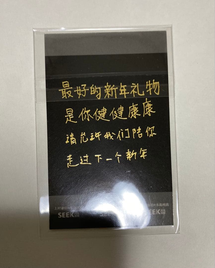 上村謙信 本島純政 SEEK チェキ風カード トレカ - メルカリ