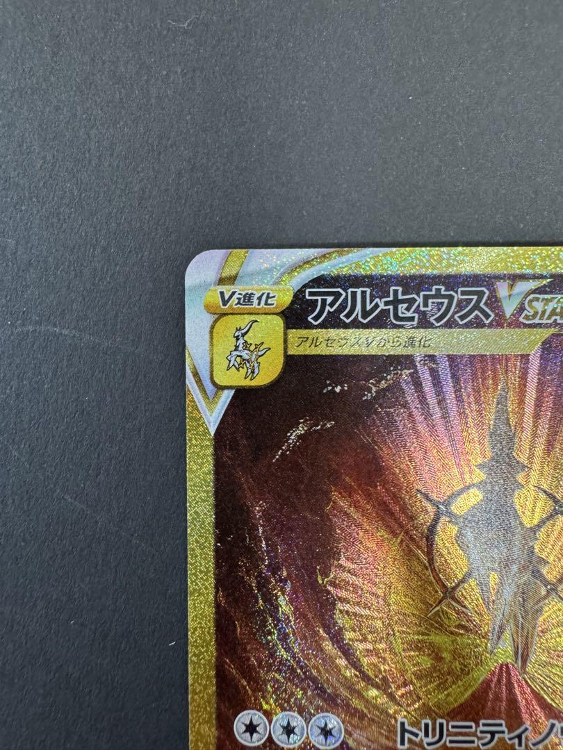 アルセウスVSTAR UR とその他まとめ売り