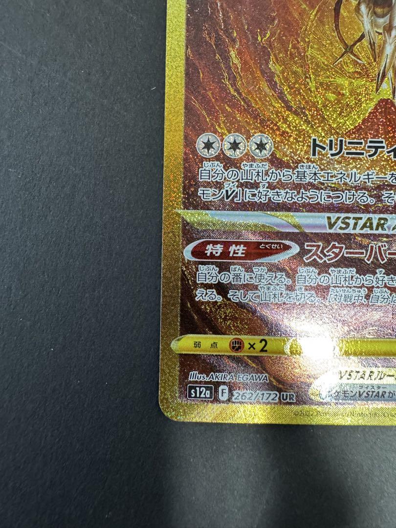 アルセウスVSTAR UR とその他まとめ売り
