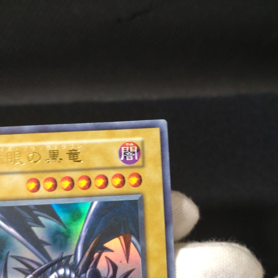【初期】真紅眼の黒竜　レッドアイズブラックドラゴン　初期　ウルトラ　遊戯王