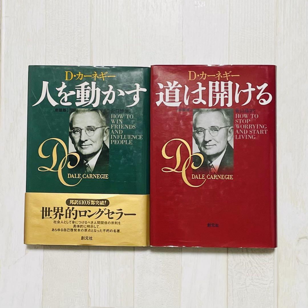 ≪８冊セット≫完訳7つの習慣 / D・カーネギー道は開ける/人を動かす他 ≪8冊セット≫完訳7つの習慣 / D・カーネギー道は開ける/人を