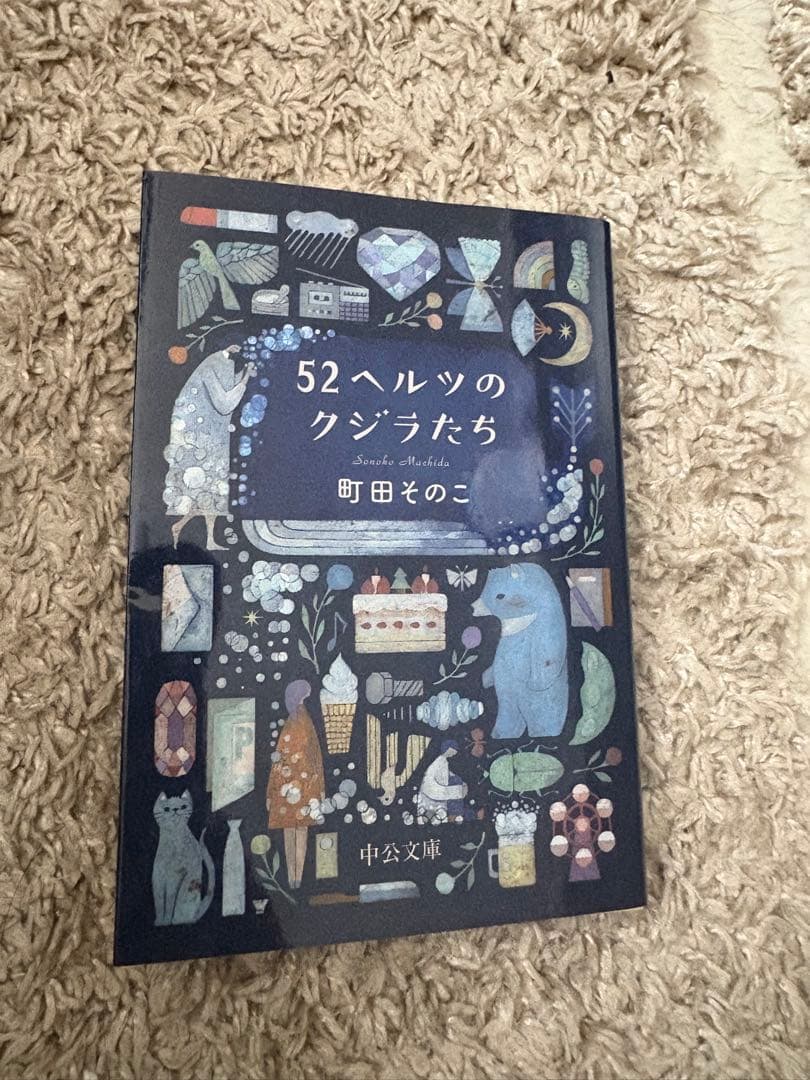 52ヘルツのクジラたち