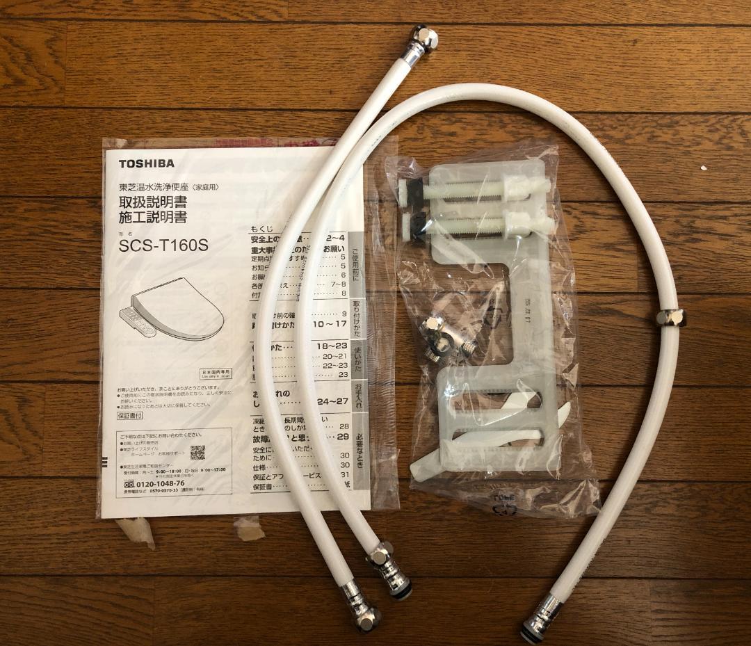 SCS-T160S  東芝温水洗浄便座の設置部品（便座以外のもの）