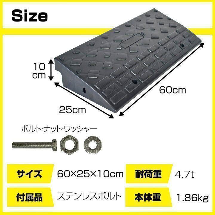 【新品】段差スロープ 8個セット プラスチック製 段差スロープ プラスチック製 幅60cm 高さ10cm (8個セット)1