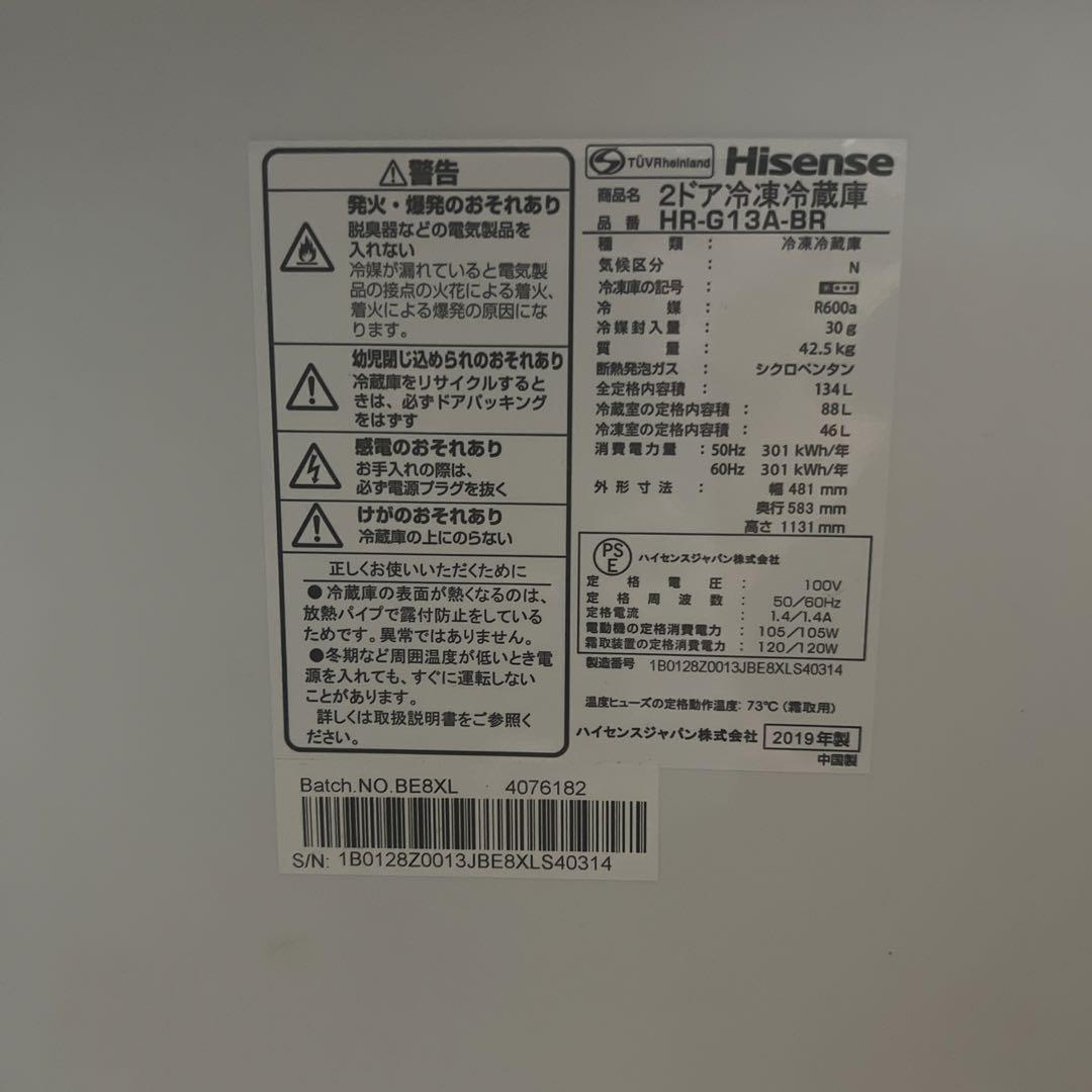 ハイセンス　2ドア冷凍冷蔵庫