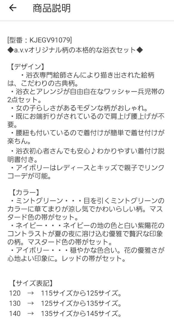 a.v.v/新品/浴衣140