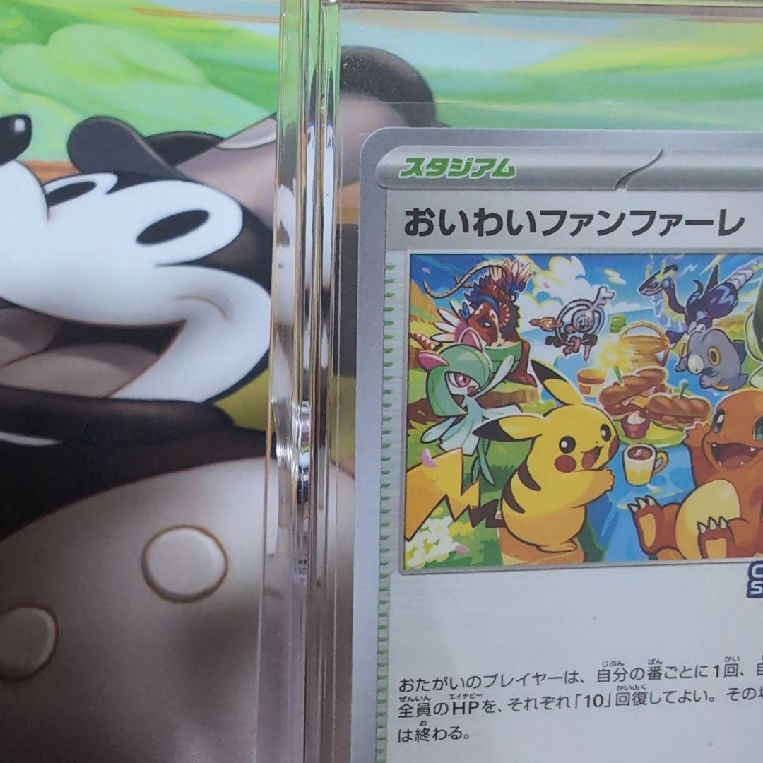 おいわいファンファーレ ポケモンカード
