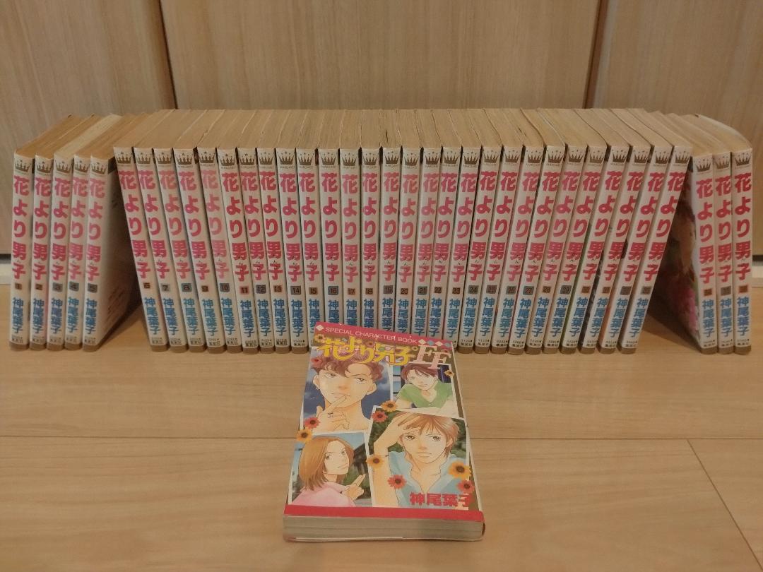 花より男子(だんご)1巻～36巻
