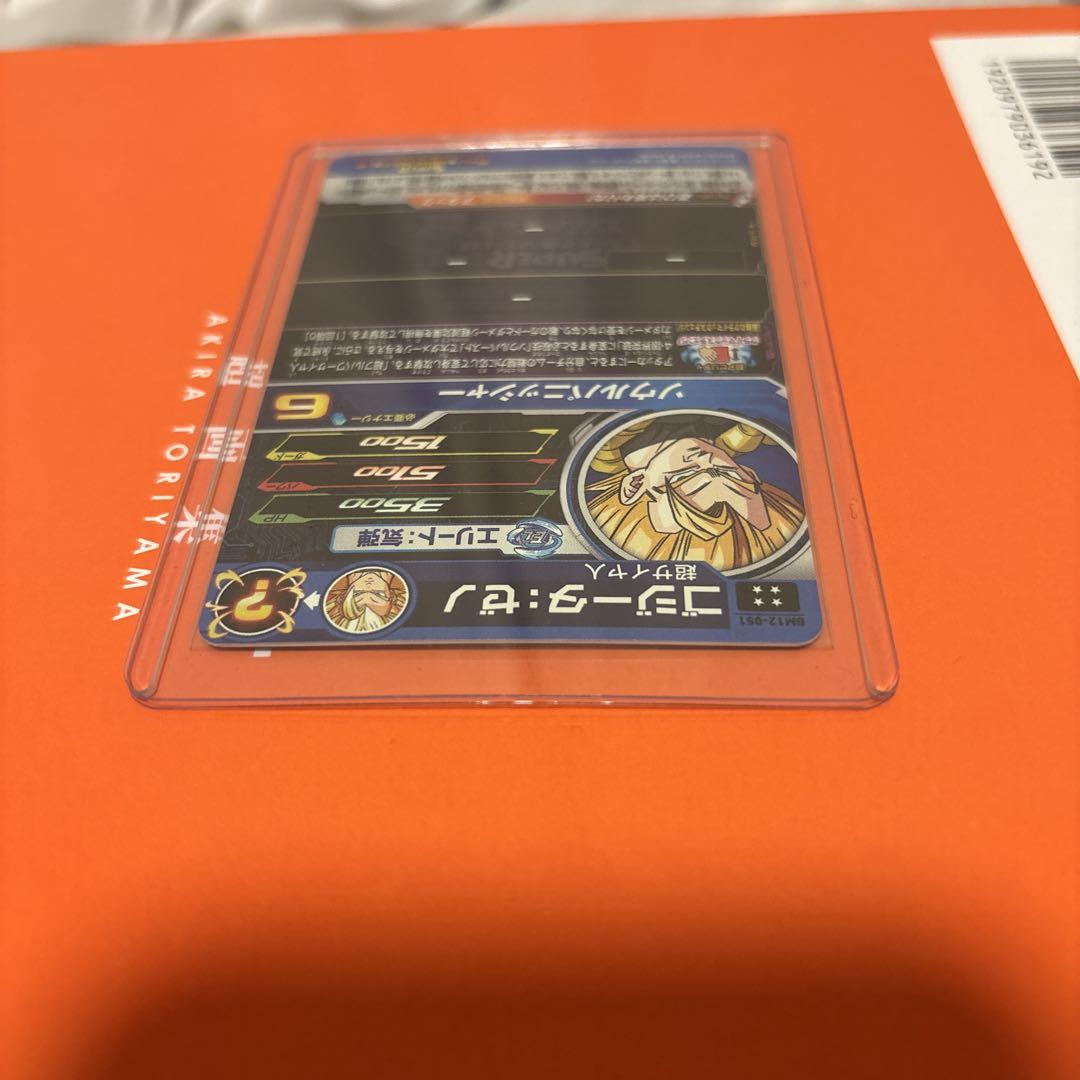 【完全美品】MM4-SEC ベジット クライマックスチェンジ セット