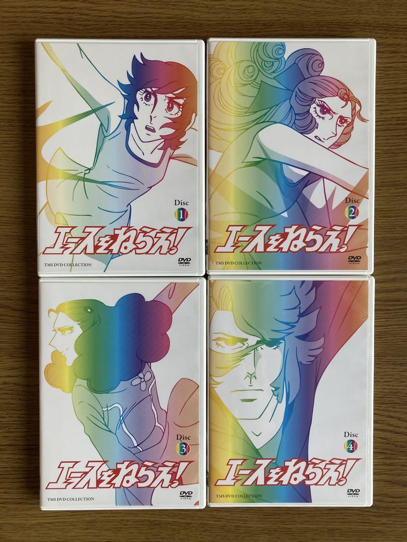 エースをねらえ！DVD BOX