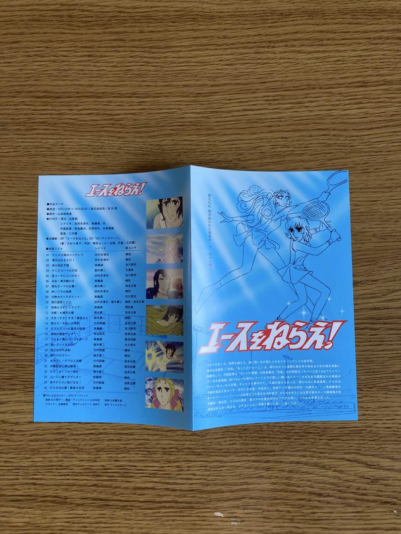 エースをねらえ！DVD BOX