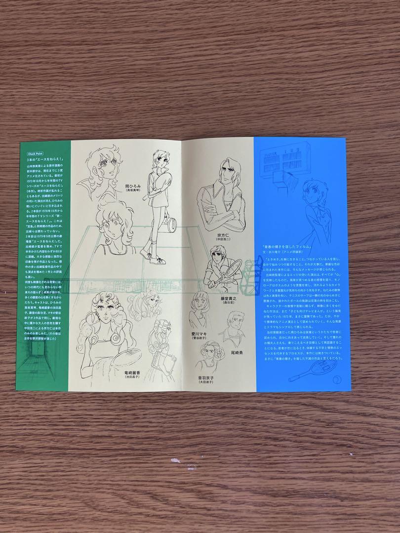 エースをねらえ！DVD BOX