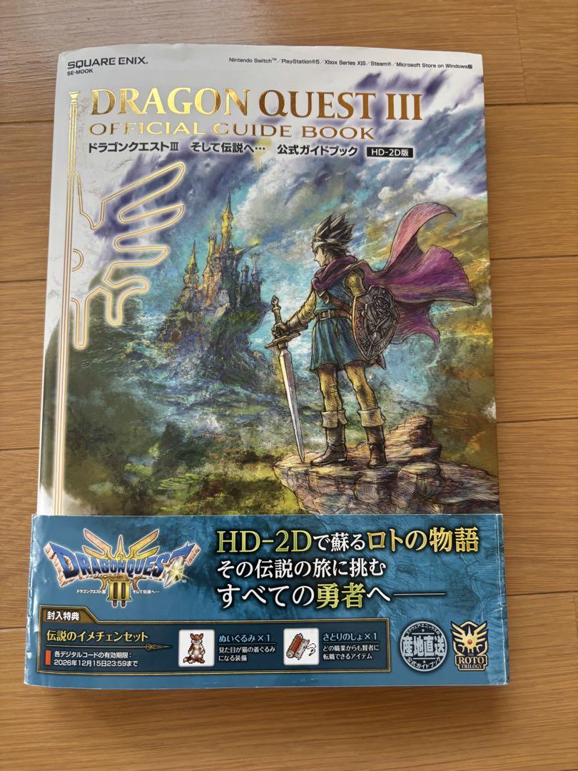 特典付き（使用済みカード）Switch ドラゴンクエスト3 そして伝説へ ドラゴンクエスト ドラゴンクエスト3 そして伝説へ… スイッチ
