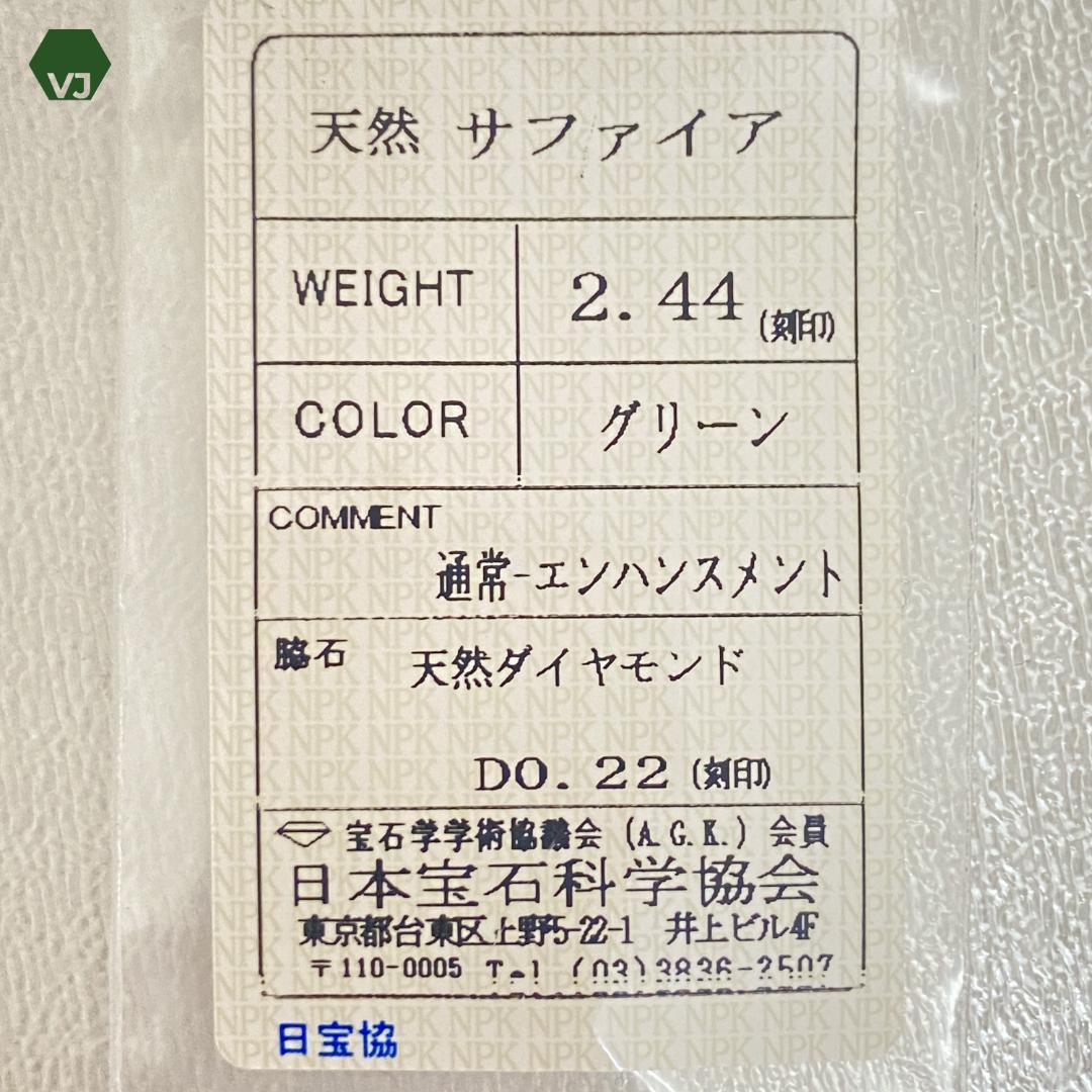 【20-37】グリーンサファイア　ダイヤ　リング　S2.44ctD0.22ct