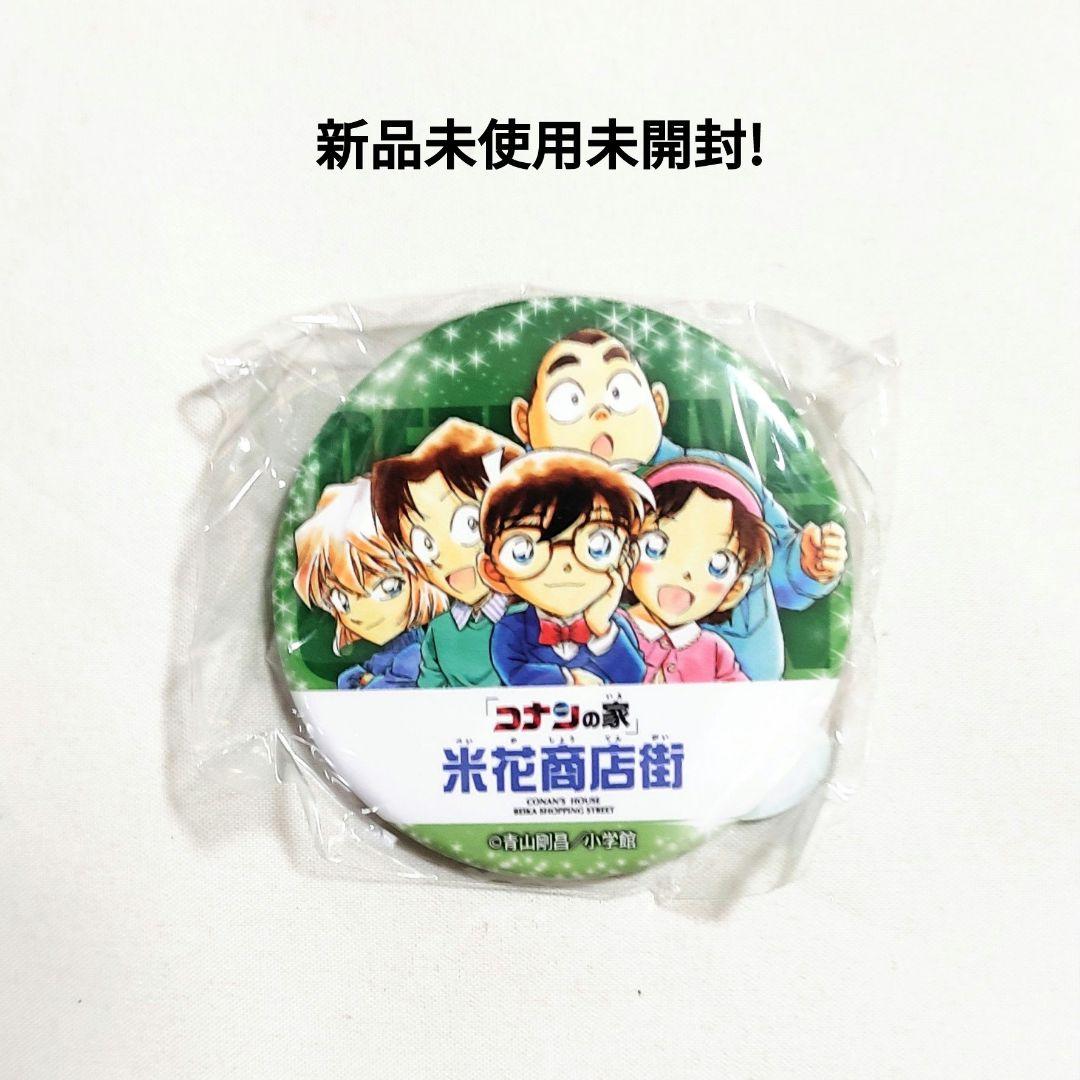 配布終了 非売品 鳥取 名探偵コナン 数量限定 缶バッジ 米花商店街 3種セット 名探偵コナン コナン百貨店 米花商店街 缶バッジ 少年探偵団