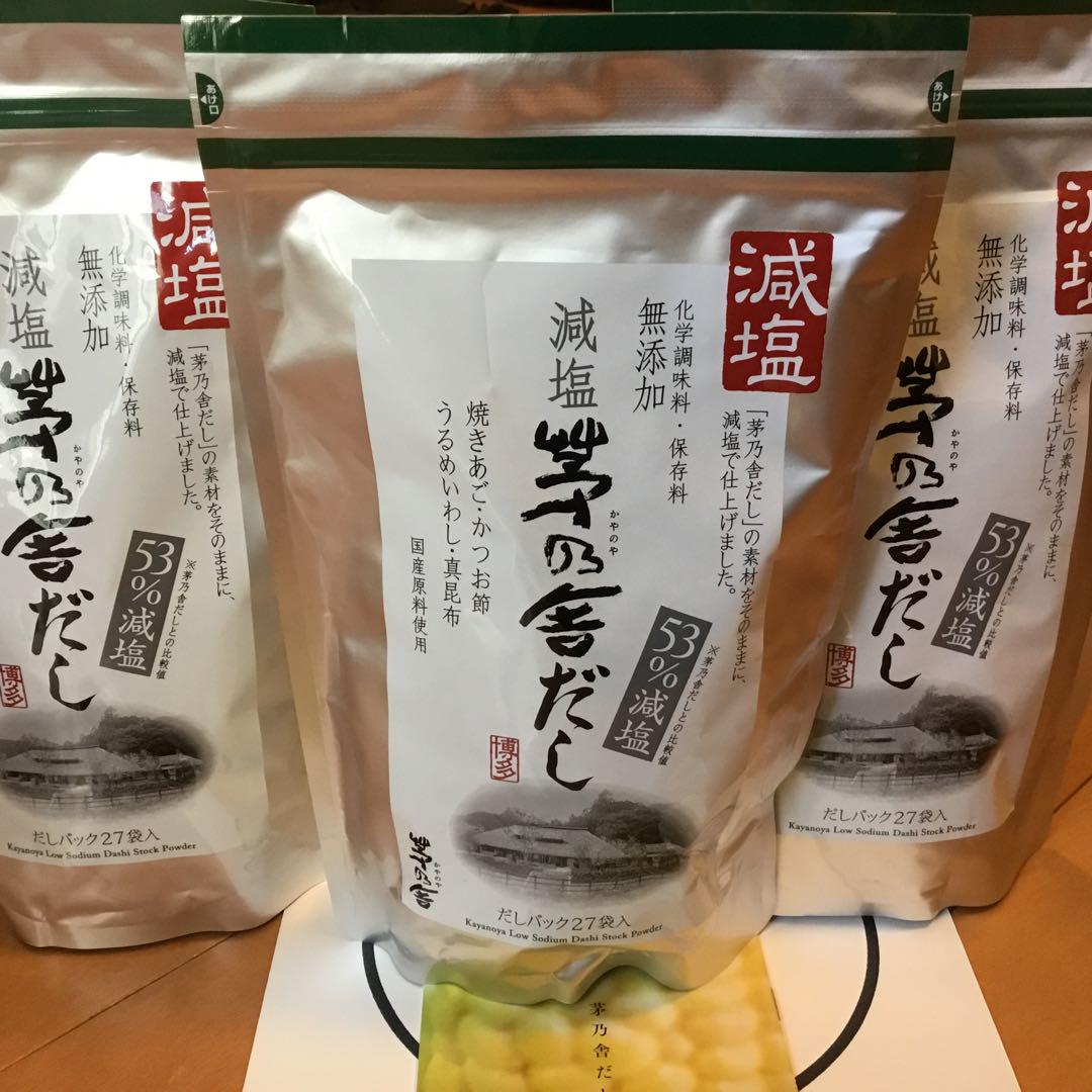茅乃舎　減塩　茅乃舎だし　3個
