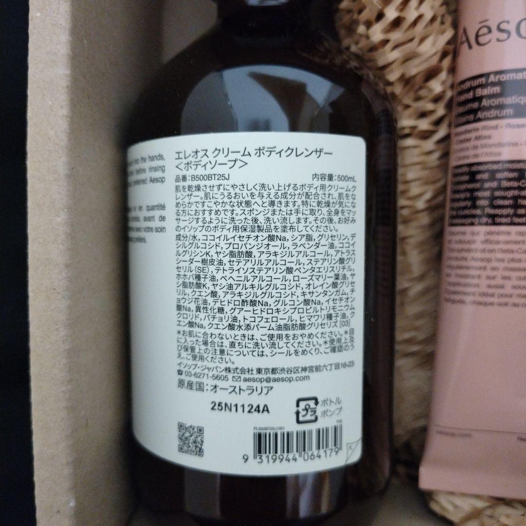 Aesop クリームボディクレンザー 500ml ギフトセット