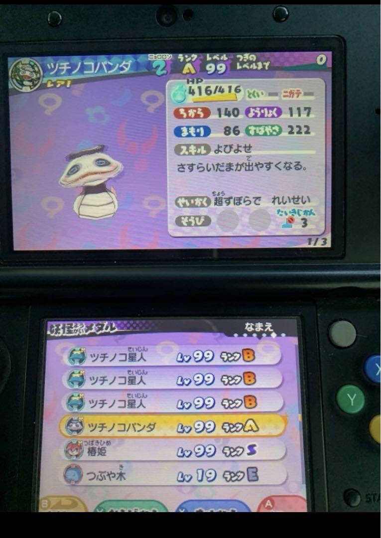 妖怪ウォッチ3 スキヤキ 最強データ やり込み 妖怪ウォッチ3スキヤキ 最強データ やり込み - メルカリ