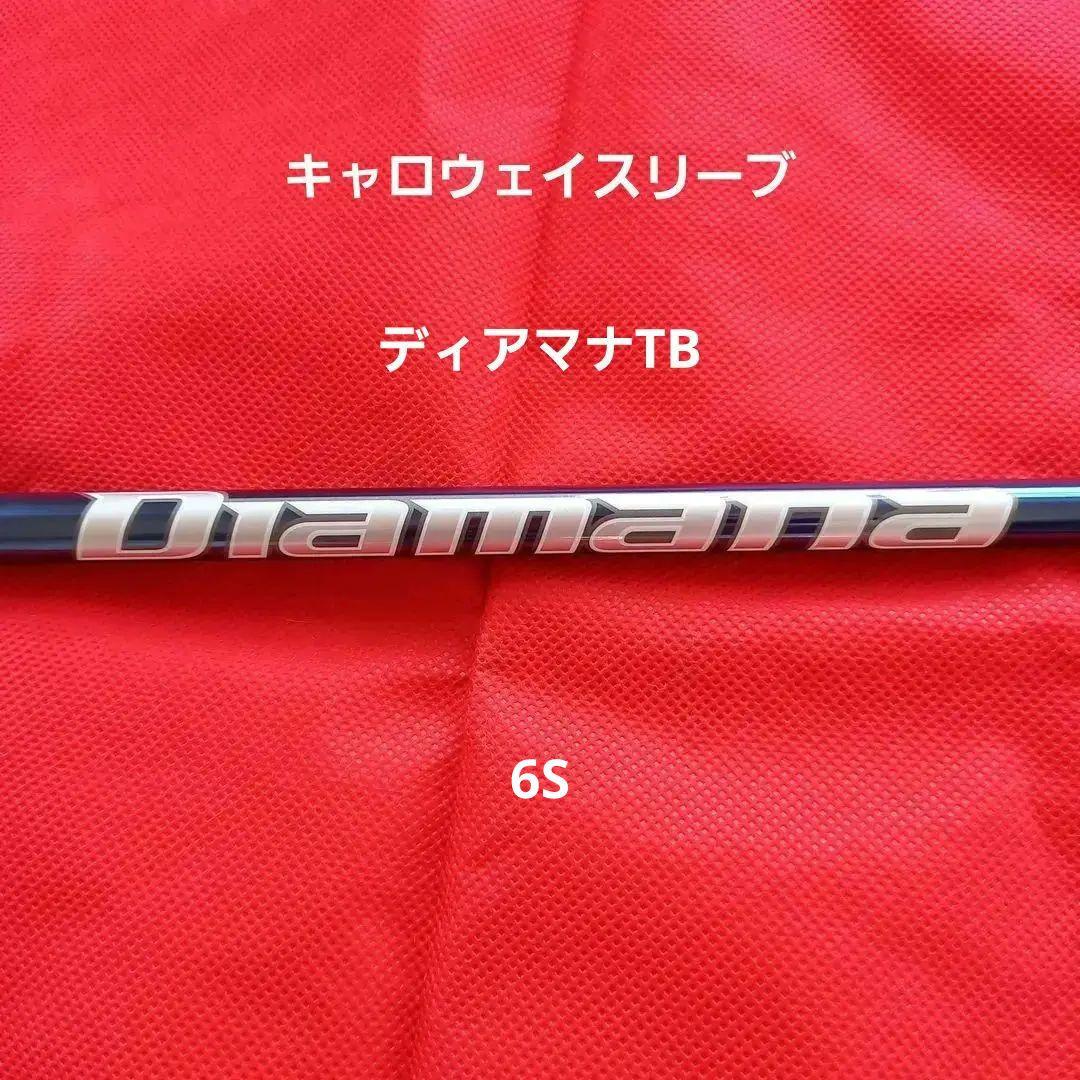ディアマナtb 6S キャロウェイ ローグst