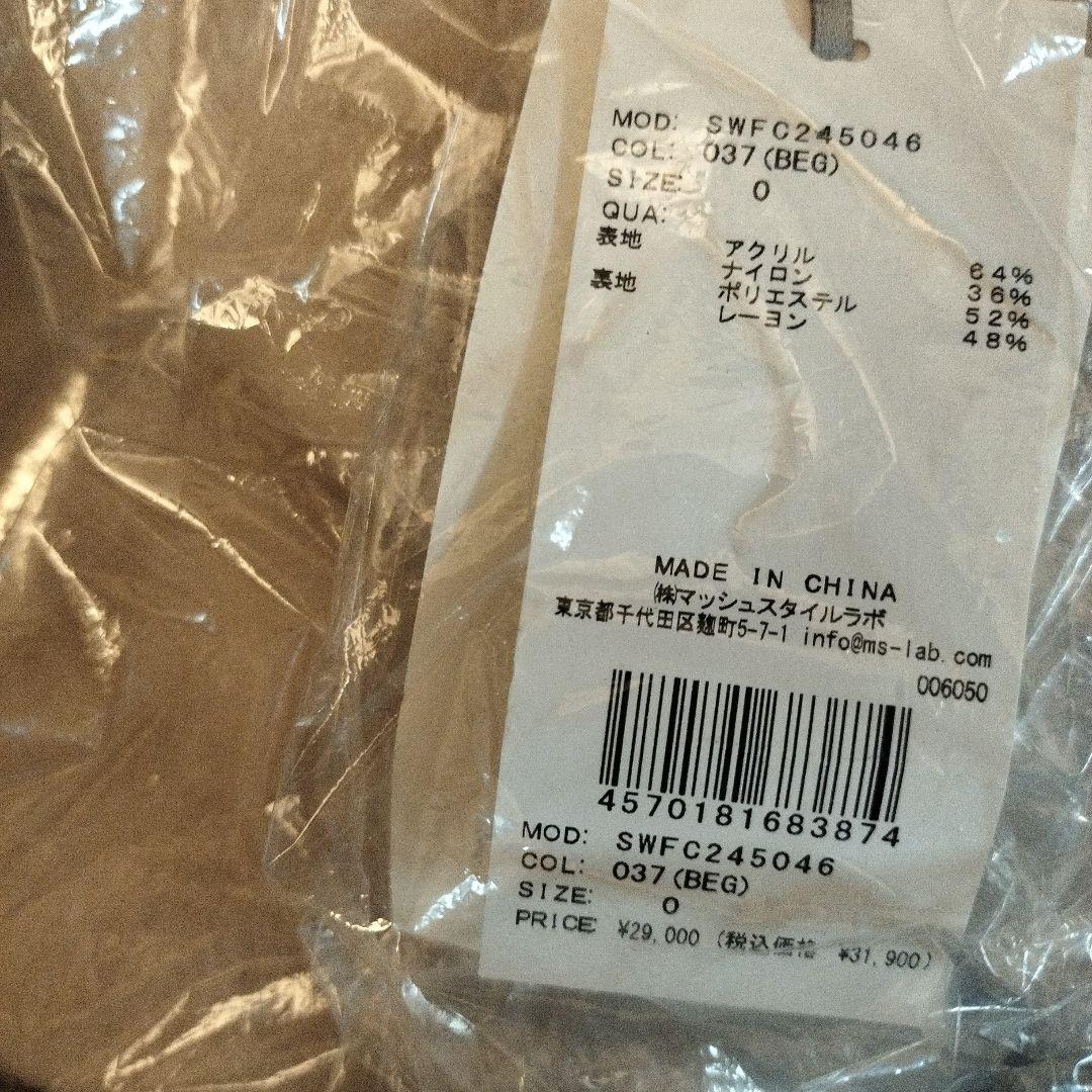 新品タグ付　シャギーロングコート　BEG S SNIDEL