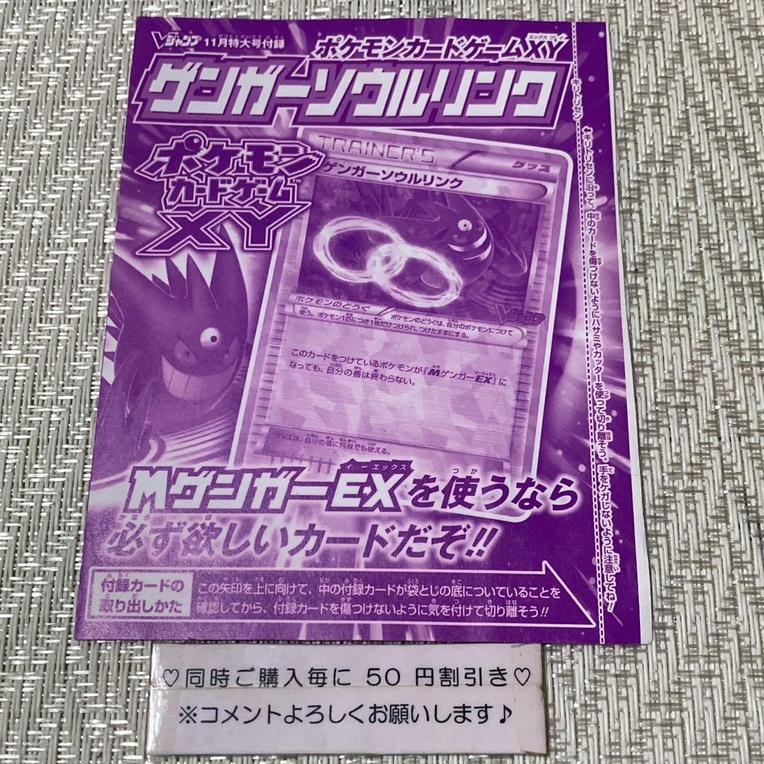 【21443】ポケモンカード　ゲンガーソウルリンク　プロモ　Vジャンプ　11月号